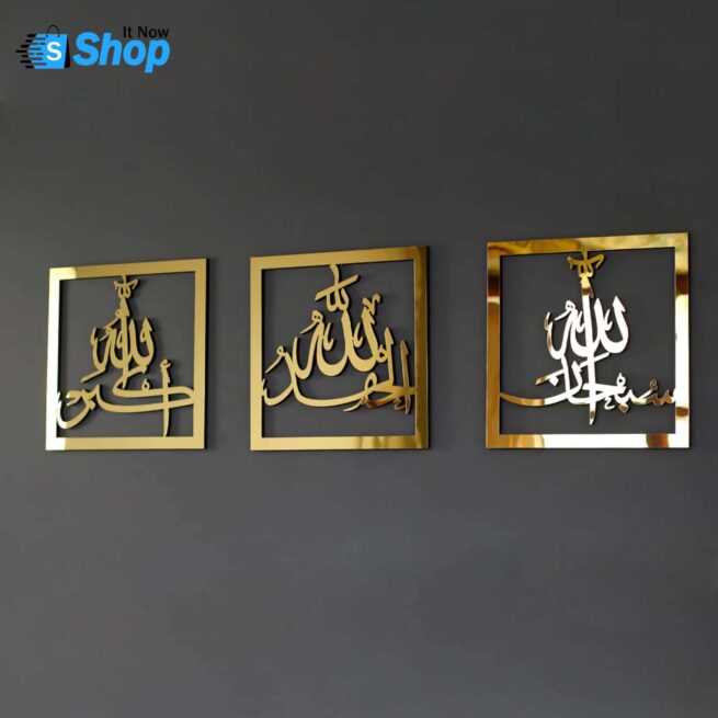 Subhanallah Alhamdulillah Allahuakbar Wall Art 3 Pcs Set